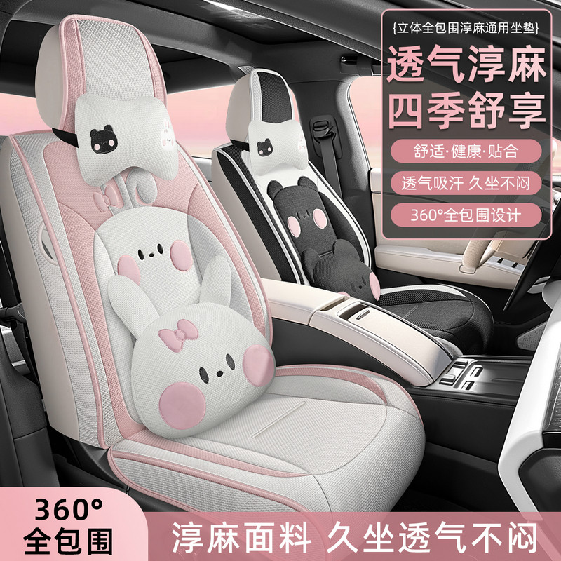 汽车坐垫四季通用情侣款卡通淳麻透气座套创意可爱全包围车座椅套