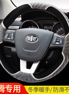 奔腾T77T99方向盘套冬季毛绒保暖B50 X40X80B70B30威志V5森雅R7