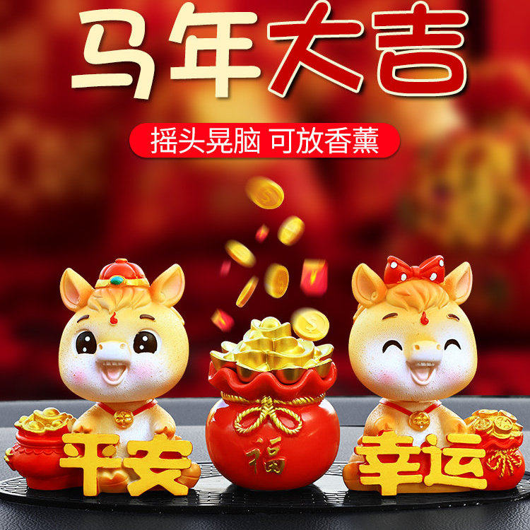 创意汽车摆件摇头马年吉祥物生肖马可爱卡通公仔车载中控台装饰品