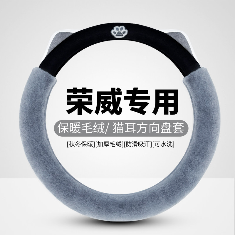 荣威方向盘套i5i6冬季毛绒RX5max新能源D5XDMH荣威D7保暖汽车把套