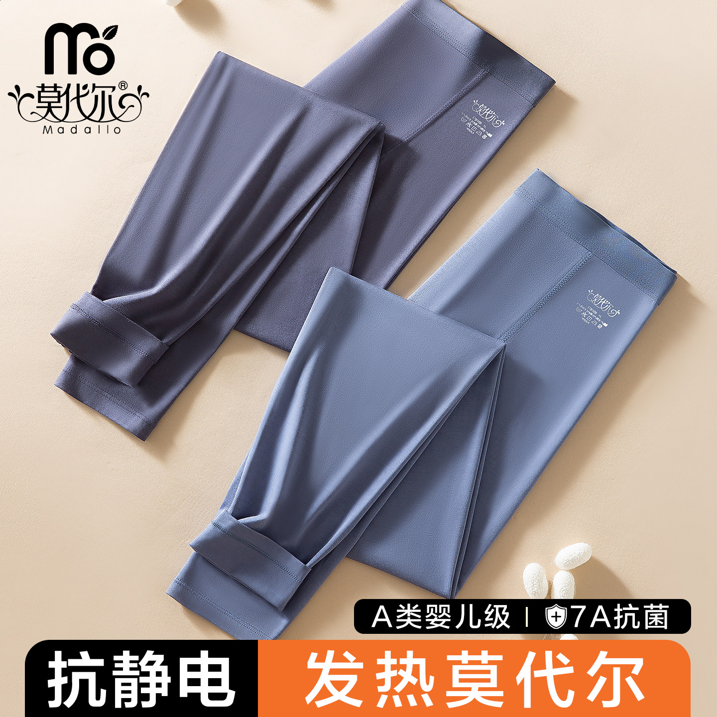 莫代尔男士保暖打底秋裤