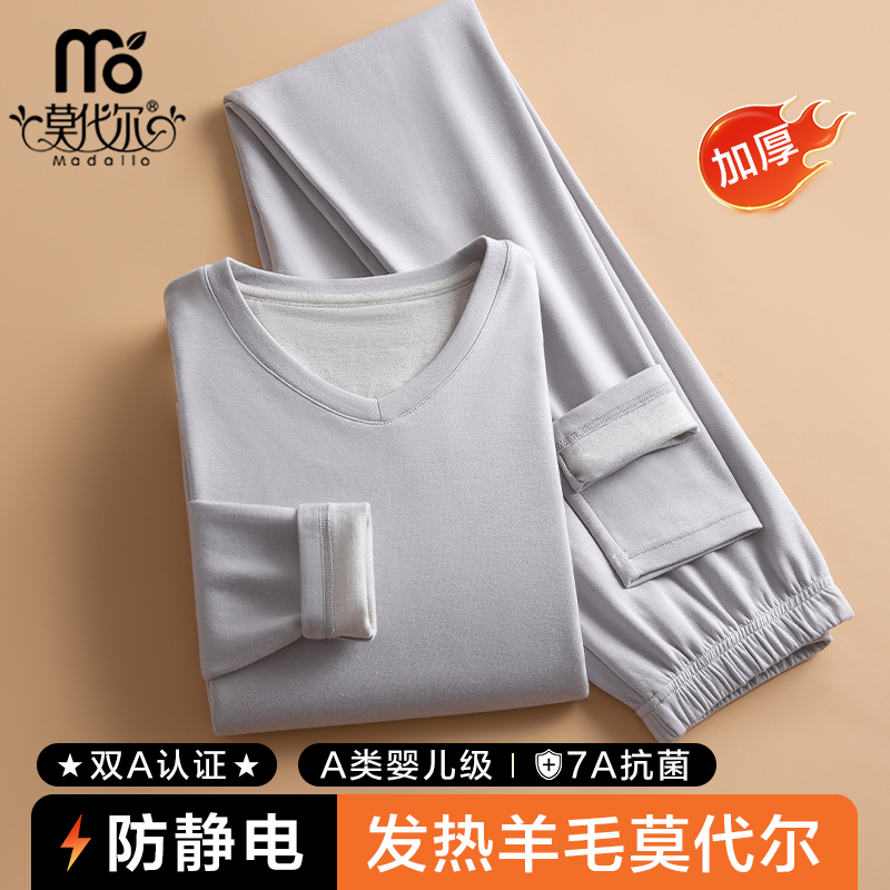 莫代尔防静电保暖内衣套装男加厚