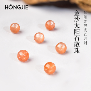 太阳石散珠子东海金草莓晶橙日光石串珠diy配件金沙猫眼石单珠