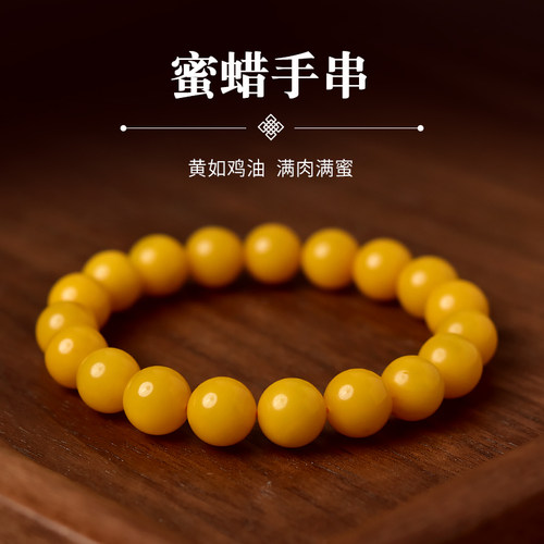 宏杰鸡油黄蜜蜡佛珠手链
