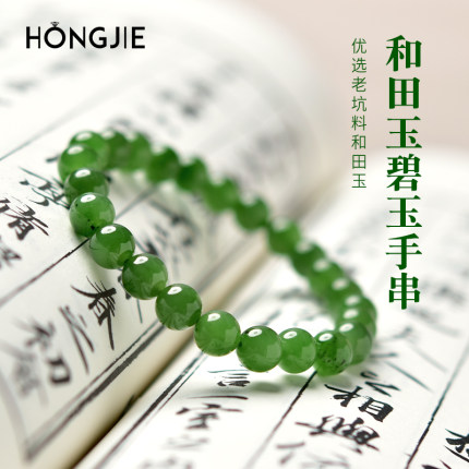 碧玉手串女男水晶玛瑙翡翠玉石玉髓散珠子串珠阳绿手镯和田玉手链