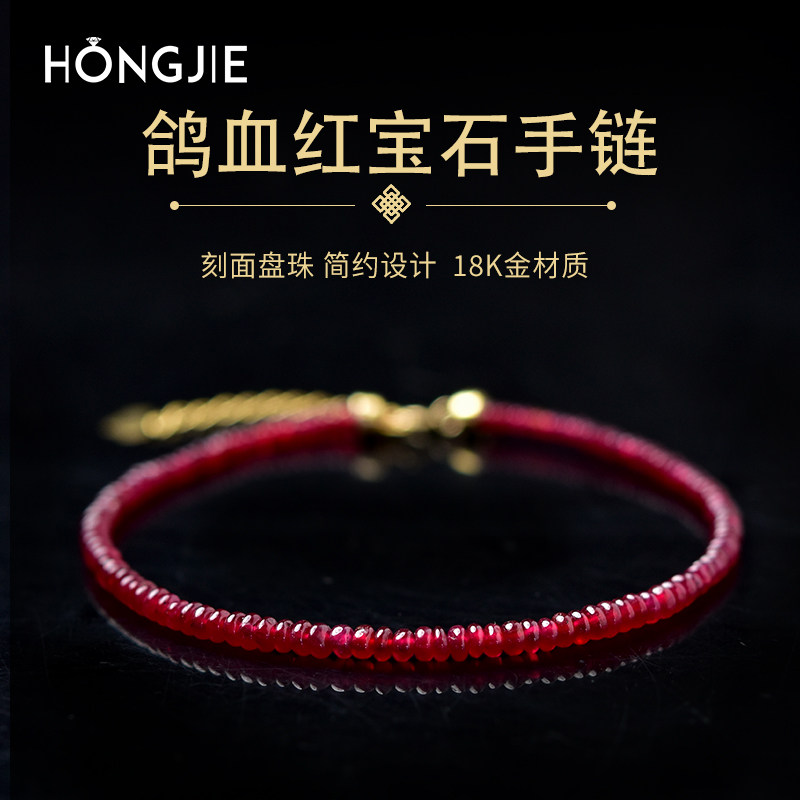 红宝石手链女18k金东海水晶玛瑙翡翠玉石散珠子项链坠鸽血红手串