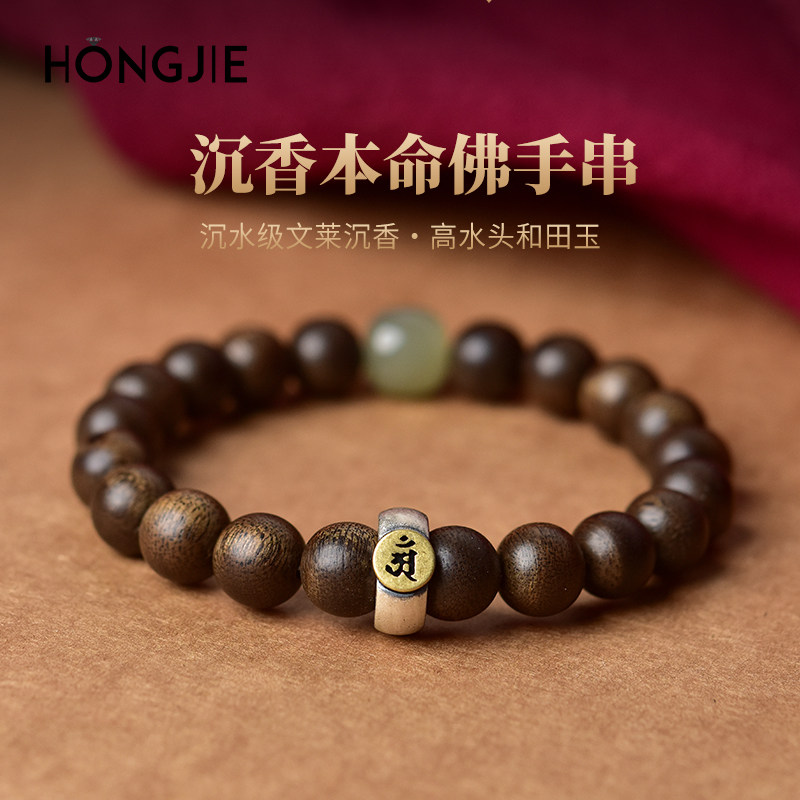沉香手串女普贤菩萨本命佛虚空藏文殊大日如来太岁晴水和田玉手链