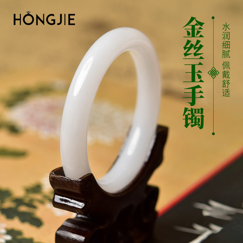 宏杰新疆金丝玉手镯玉镯