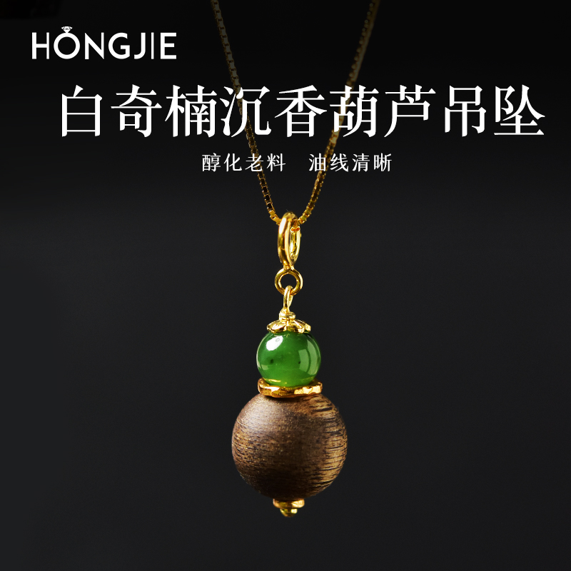 沉香吊坠女男东海玛瑙蜜蜡黑曜石和田玉散珠子芽庄白奇楠葫芦项坠