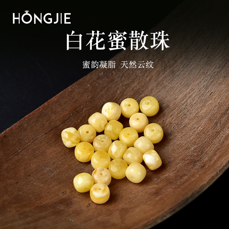 蜜蜡散珠子东海水晶玛瑙琥珀原石手链串diy配件白花蜜老型珠单珠