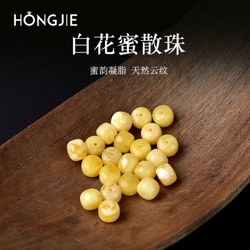 蜜蜡散珠子东海水晶玛瑙琥珀原石手链串diy配件白花蜜老型珠单珠