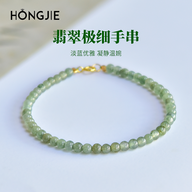 东海世家翡翠极细手串