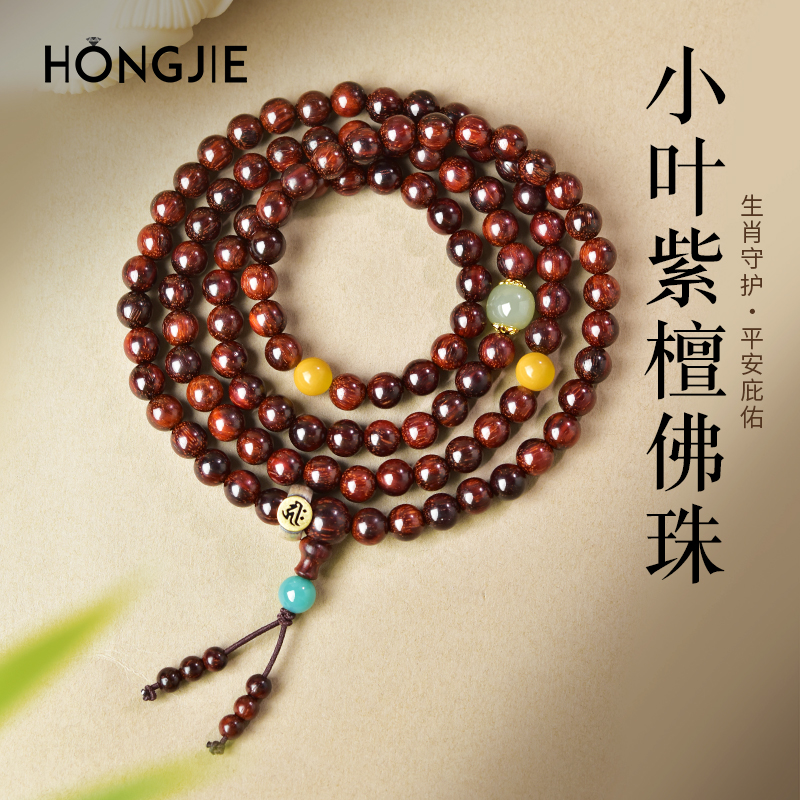 小叶紫檀手串印度紫檀木料散珠子老料金星檀木八大守护神佛珠手链