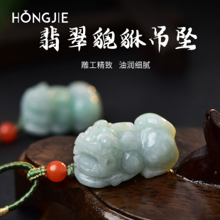 翡翠吊坠女男翡翠原石雕刻件貔貅挂件玉石项坠玉坠挂绳翡翠项链