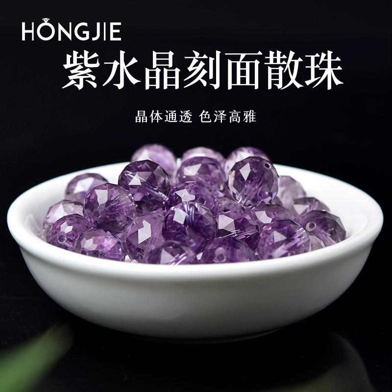 紫水晶散珠东海玛瑙玉髓翡翠宝玉石钻切黄晶手链串紫晶刻面单珠