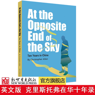 【联系客服优惠】At the Opposite End of the Sky: Ten Years in China飞向遥远的天边:在华十年录(英文版)[英] 克里斯托弗·艾伦