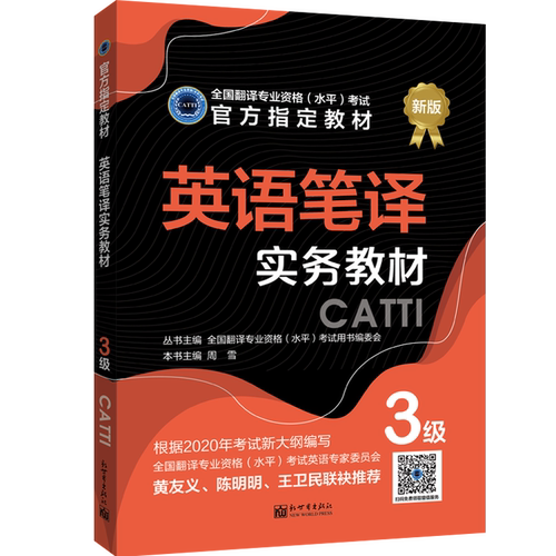 新世界专业资格实务教材