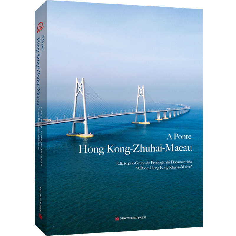 港珠澳大桥 葡萄牙文版 A Ponte Hong Kong-Zhuhai-Macau葡语学习外宣书籍 CCTV同名纪录片新世界正版