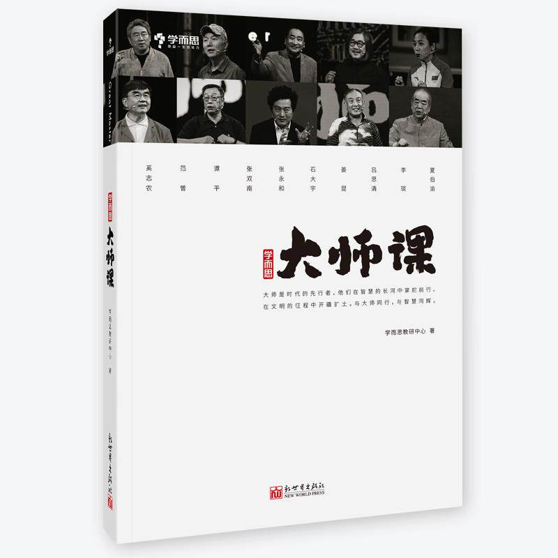 学而思大师课 青少年优质课外读物 广东卫视芒果TV同名节目 中国儿童少年及好未来公益基金会新世界正