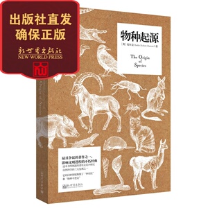 【联系客服优惠】 物种起源达尔文  自然起源 中学生课外阅读 科普书籍
