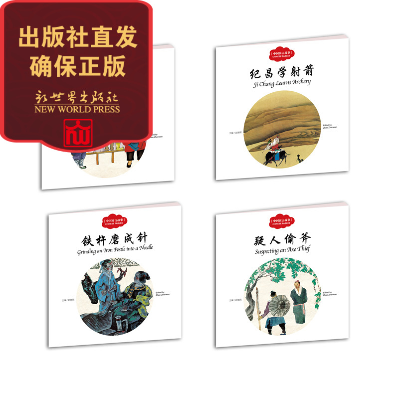 幼学启蒙套装 趣味十足 权威 中英文对照