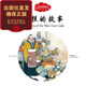 故事 幼学启蒙丛书中国民俗故事 小学生课外书籍 新世界出版 年糕 少儿绘本文学 社 联系客服优惠
