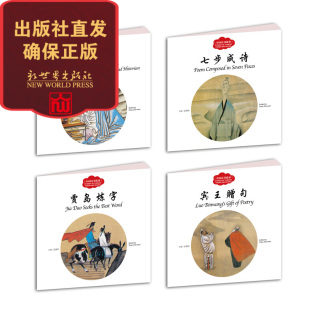 宾王赠句 小学生课外阅读书籍 七步成诗 子长著史 出 4册套装 幼学启蒙中国诗书故事 联系客服优惠 贾岛炼字 启蒙读物