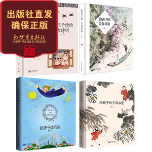 【联系客服优惠】 国学启蒙读本精装四册 给孩子读的诗+给孩子读的古诗词+给孩子的声律启蒙+给孩子的笠翁对韵  4-14岁儿