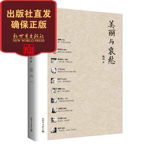 【联系客服优惠】 美丽与哀愁 解密蒋介石与宋美龄等二十余位名人的尘封往事 民国历史书籍爱情青春小说