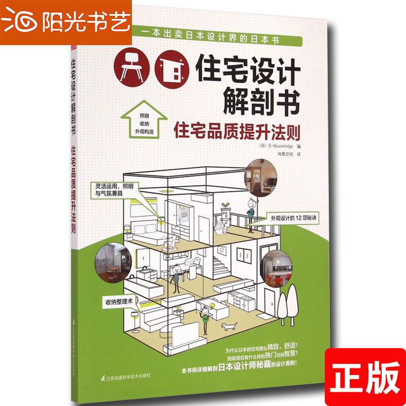 【书】住宅设计解剖书住宅品质提升法则房屋改造室内设计效果图室内空间改造经典室内设计师素材书