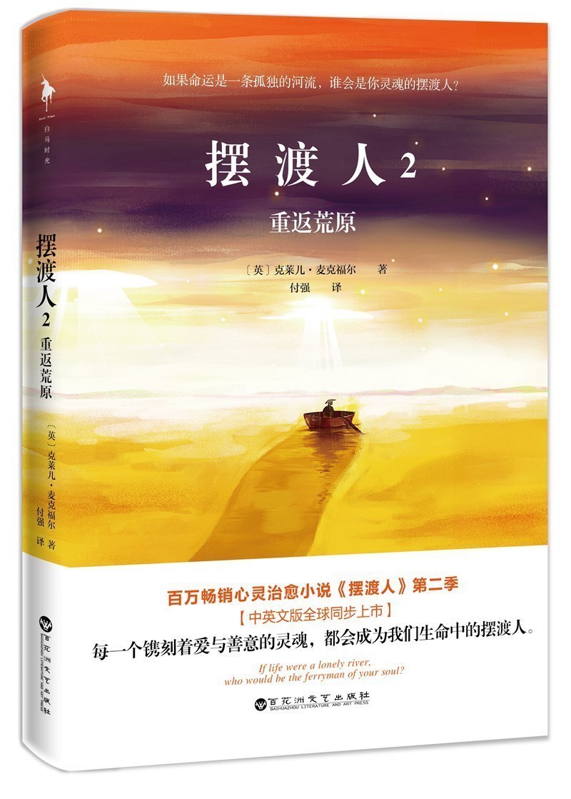 【书】 摆渡人2重返荒原 内附精美插图和作者中英文签章 克莱儿·麦克