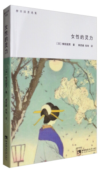 【文】女性的灵力 9787562186564 书籍/杂志/报纸 世界文化 原图主图