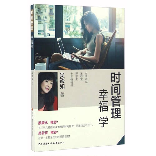 【雅】时间管理幸福学9787304065799