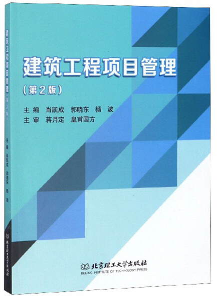 【文】建筑工程项目管理 9787568272124