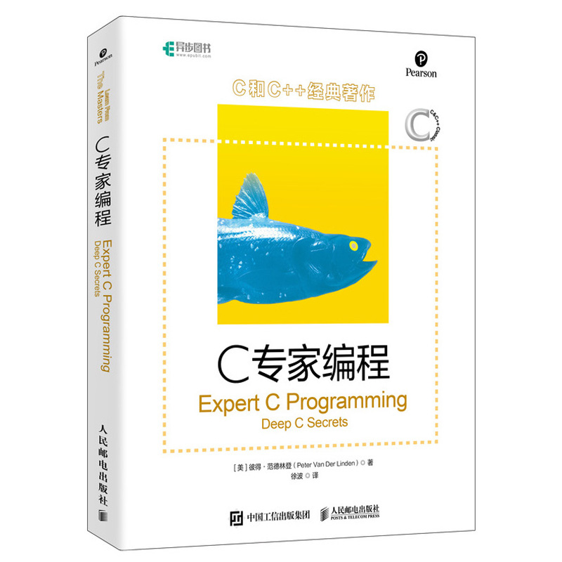 【书】C专家编程人民邮电出版社彼得范德林登 C语言程序设计编程入门零基础自学 C和C++经典著作 C程序设计语言陷阱与缺陷指