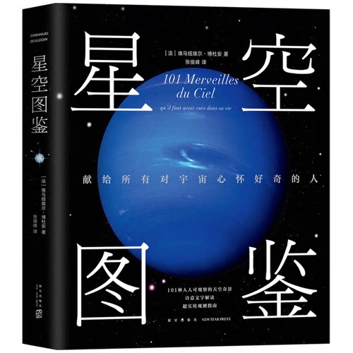 【书】新经典文库：星空图鉴9787513328708