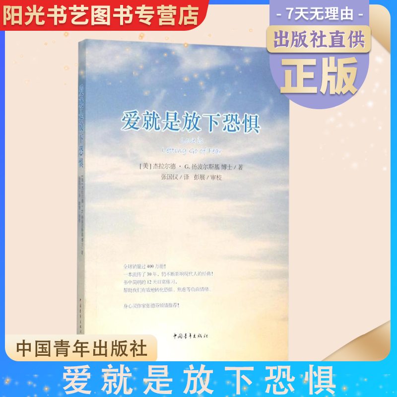 【【书】现货】爱就是放下恐惧 准备好进行自我转化自我疗愈放下心中的恐惧迎接生命中的无处不在的爱与力量生活