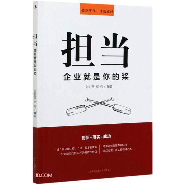 【雅】担当(企业就是你的桨)9787515828268