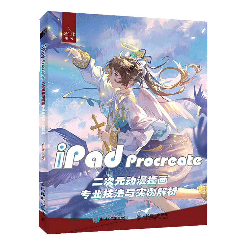 【书】iPad Procreate二次元动漫插画专业技法与实例解析游戏动漫绘画教程书ipad板绘插画入门漫画设计人物手绘