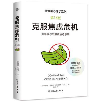 【书】 莫雷诺心理学：克服强迫症 9787505759961 中国友谊出版公司