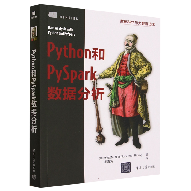 【书】Python和PySpark数据分析（数据科学与大数据技术） (加)乔纳森·里乌 清华大学 9787302645368