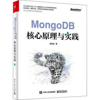 【蜀】 MongoDB核心原理与实践 9787121430008 电子工业出版社