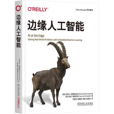 【书】 边缘人工智能正版珍妮·普朗克特书籍 9787111777168 机械工业出版社