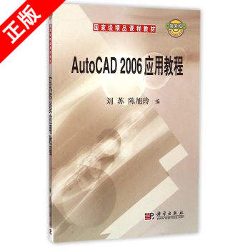 【书】AutoCAD 2006应用教程书籍
