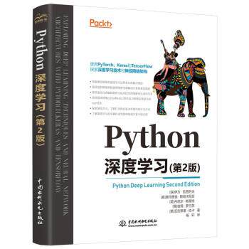 【书】Python深度学习：第2版 9787517099864 中国水利水电出版社