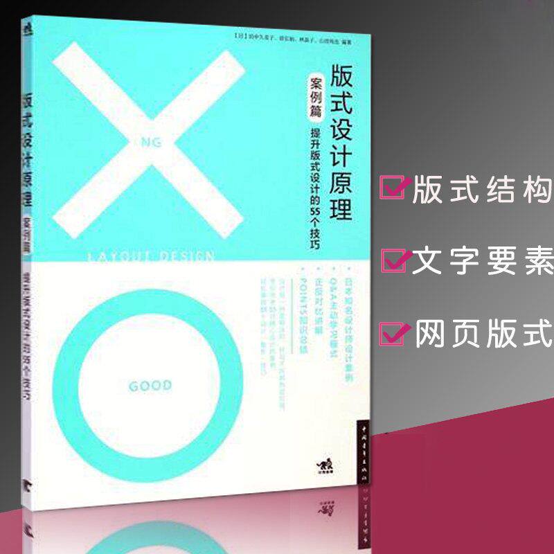 【书】版式设计原理案例篇提升版式设计的55个技巧平面设计广告入门基础教程书日本设计师解密版式设计基础原理与法则配色设计_虎窝淘