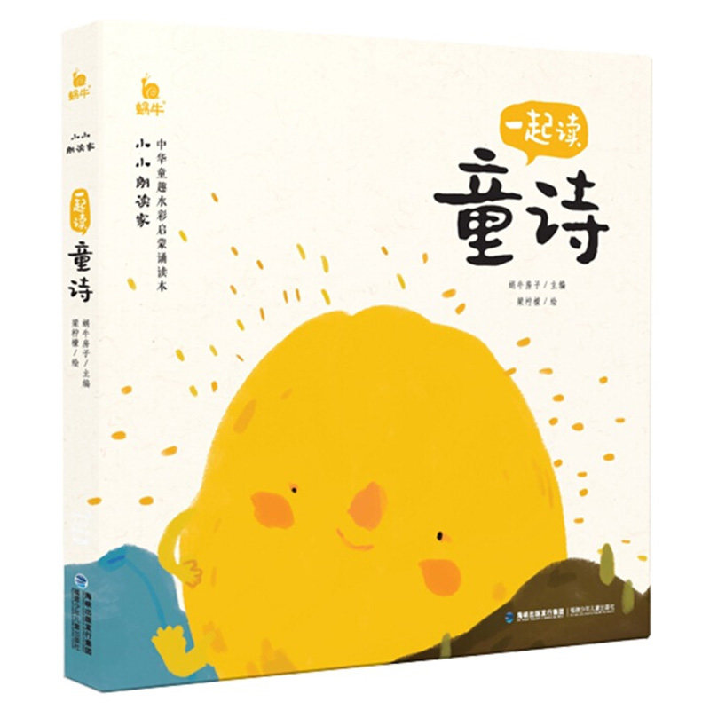 小小朗读家一起读童诗训练书籍语言能力幼儿语言表达训练书3-5-6-12岁早教书阅读启蒙小学生一年级二年级三四五六课外书读物_虎窝淘