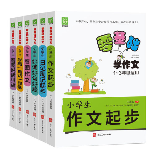 小学生1年日记销量排行榜 小学生1年日记品牌热度排名 小麦优选