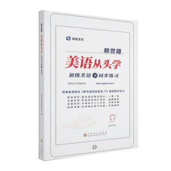 【书】 美语初下同步练习 9787553521527 上海文化出版社