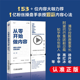 底层逻辑 吕白著 人人都能做出短视频公众号运营 新媒体内容运营策略 从零开始做内容 书 内容 打造文案 广告营销管理